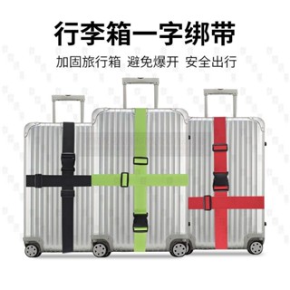 出國必備 行李箱束帶 魔鬼氈 十字 密碼 行李綁帶 行李箱綁帶 行李箱扣帶 旅行箱束帶