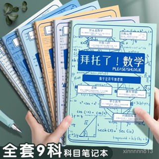 限時搶購✨加厚B5縫綫筆記本高中生專用新生數學筆記本英語本語文字化學週邊
