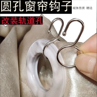 金屬桿鋼絲繩掛鈎 浴簾窗簾掛鈎 打孔窗簾改軌道鈎子 圓圈鈎 窗簾掛勾 窗簾掛鉤 窗簾勾 不鏽鋼窗簾鈎 掛勾 無痕掛勾