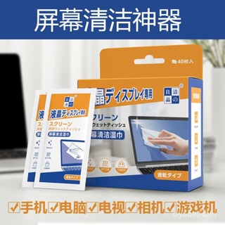 🔥24h限時促銷📣擦拭筆記本液晶屏幕清潔濕巾手機清潔布電視電腦螢幕清潔消毒神器 U413