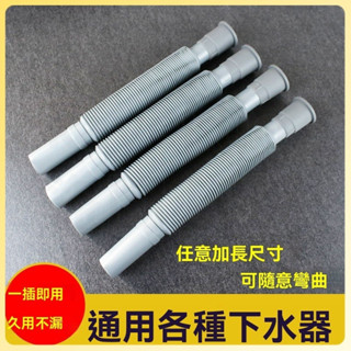 洗碗池水槽下水器 下水器 下水管 落水頭排水管 水槽下水管 麵盆下水器伸縮軟管 防臭排水管 廚房水槽下水管 洗菜盆下水管