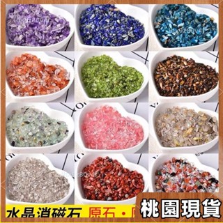 桃園有貨⚡️免運 多尺寸 天然水晶 水晶碎石 多種顏色供選擇 水晶石 水晶原石 碎水晶 彩色水晶 消磁水晶 招財156