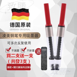 【臺灣出貨】德國 Lamy Z28 Z24 吸墨器 凌美鋼筆專用 墨水轉換器 適用於狩獵者系列、恆星系列、喜悅系列。