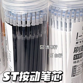 桶裝ST頭按動筆芯 0.5mm黑色中性筆芯 速幹學生刷題筆芯 通用可替換筆芯 GWMC