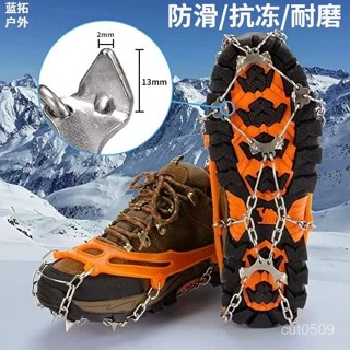 臺灣熱賣 【桃園出貨】戶外8齒不銹鋼鏈條防滑冰爪雪爪登山裝備徒步鞋釘鏈冰麵