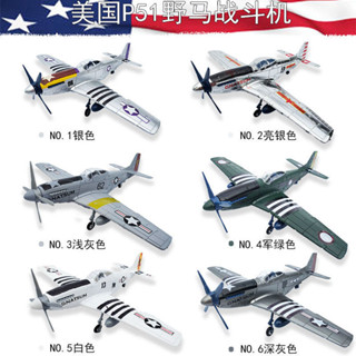 飛機模型 4D拼裝二戰美國P51野馬戰鬥機組裝模型航模飛機玩具