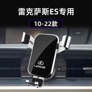 Lexus ES 手機架 10-22款ES專用 手機支架 車載出風口支架 導航架 LEXUS ES 手機架 改裝底座