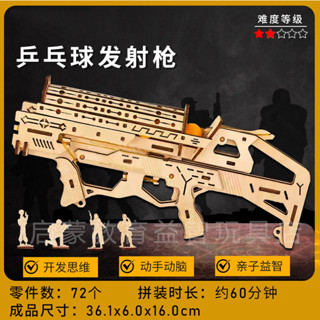 積木建築 拼圖 兒童玩具槍木質連乒乓球槍立體拼裝模型男孩益智手工diy攻城弩