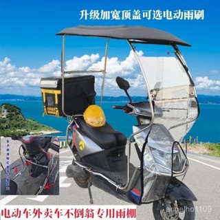 電動車 雨棚蓬 機車 遮陽傘 電動車雨棚加厚外賣車雨蓬不倒翁三輪車棚防曬防雨全封閉遮陽玻璃