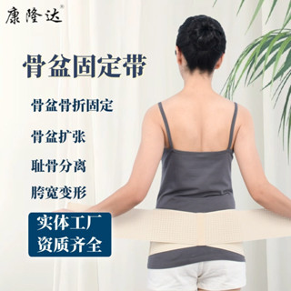 【百福康旂艦店】康隆達骨盆固定帶骨盆骨折術後綁帶髖關節骶骨骨折固定帶護理專區
