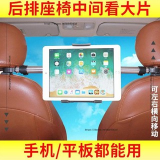車載平板支架後排中間頭枕車上手機電腦後座夾iPad多功能汽車用品