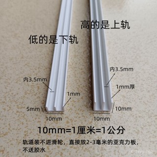 【子悅優選】白色塑膠,2-3毫米亞克力闆塑膠軌道 玻璃櫃門移門軌道 玻璃滑槽 LHEA
