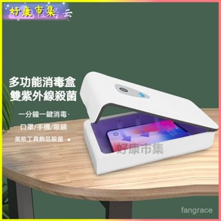 可開發票 手機消毒盒UV紫外綫消毒器口罩內衣內褲消毒機器殺菌器多功能便攜口罩消毒器手機消毒機紫外線殺菌臭氧消毒器手機消毒