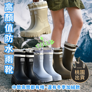 【小象】時尚雨靴 高筒雨靴 中筒雨靴 高筒雨鞋 中筒高筒防水鞋 加絨加厚保暖雨靴雨鞋 保暖膠鞋 束口水靴 束口雨靴