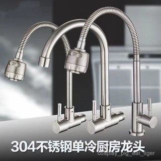 🇹🇼有貨🎈 廚房水龍頭不銹鋼304入墻式立式單冷萬嚮龍頭水槽開關360度可旋轉 FE7H