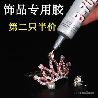 【小蓮的賣場】膠水 修復膠 B7000珠寶膠水 專用沾戒指鑲嵌手工diy強力慢乾膠粘鑽E6000不傷手