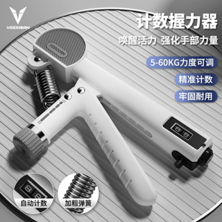 方方🎉電子握力器 握力器 測力計 鍛練手腕 握力訓練器 手腕訓練 腕力器 可調式握力器 健身器材維動加強版計數握力器男專