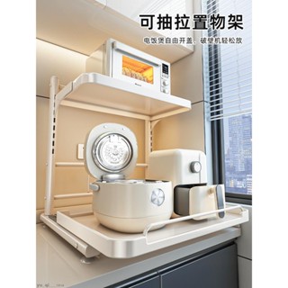 免運#電飯煲置物架廚房多功能烤箱鍋支架臺面抽拉式微波爐收納架子收納架 廚房置物架 層架