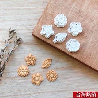 ##花朵餅乾模具雛菊向日葵卡通DIY日式3D立體曲奇模具禮物烘焙工具