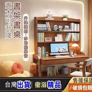 【XYH】實木大容量書架可升降書桌 電腦桌 工作桌 餐桌 桌子 木桌 實木桌 木頭桌 辦公桌 JKQS