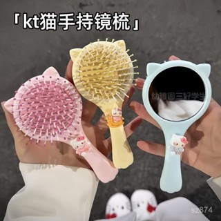 【蝦皮精選】 【1.2萬人好評】新款kitty氣囊二閤一梳子可愛卡通氣墊便攜按摩迷你手持鏡梳