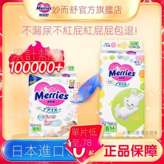 限時特價❤花王紙尿褲 妙而舒日本進口 嬰兒尿不濕 輕薄透氣NB/S/M/L/XL碼