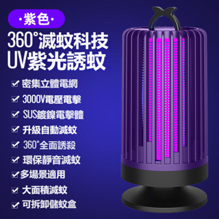 🎉免運下殺🎉滅蚊燈 捕蚊燈 驅蚊器 電擊捕蚊燈 防蚊補蚊 電擊滅蚊燈 紫光滅蚊燈 家用捕蚊燈 捕蚊燈 滅蚊燈 補蚊燈