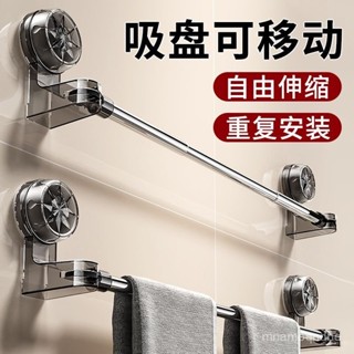 🔥限時特賣🔥吸盤式毛巾架可伸縮旋轉移動浴室浴巾架免打孔毛巾桿衛生間置物架 免打孔 伸縮 吸盤毛巾架 浴室收納 浴室置物架