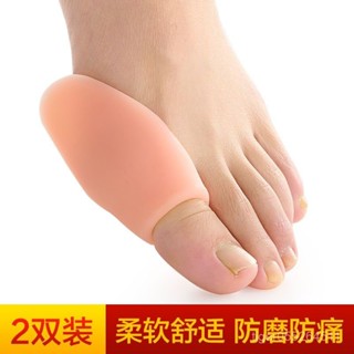 【臺灣發售】 腳趾保護套 矽膠腳趾保護套 足外翻腳趾護套 大腳骨防磨保護套矽膠護足大拇指大腳趾套日夜用足外翻防磨擦疼痛