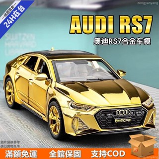 【臺灣現貸】奧迪rs7模型黑武士跑車汽車模型合金模擬兒童玩具車收藏擺件男孩318zl