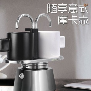 雙管不銹鋼意式濃縮摩卡壺家用迷你咖啡雙享壺送禮套裝欣欣嚴選店
