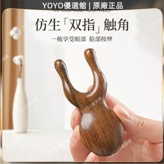 🥇YOYO🎉檀木鼻子按摩器刮鼻樑神器小蝸牛刮鼻器臉部拔筋棒刮耳眼部撥筋棒刮痧神器 操盤手 拔罐器 刮痧儀 艾艾灸 隨