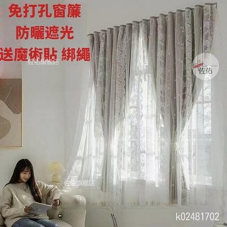 🔥桃園出貨 魔術貼窗簾 全遮光窗簾 臥室飄窗 免打孔安裝魔術貼窗簾 簡易自粘魔術貼 魔鬼氈窗簾 免打孔窗簾 ins