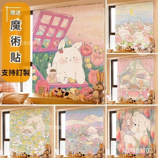 🔥桃園出貨 ins清新可愛治癒魔術貼窗簾 宿捨臥室傢居遮光窗簾 免打孔窗簾 可愛風窗簾 魔術貼魔鬼氈窗簾 自粘窗簾