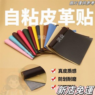 桃園出貨 洪業自粘皮革修補貼修複沙髮座椅汽車內飾翻新床頭軟包掉皮修補丁ins日韓風 G41T