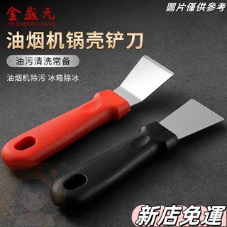 桃園出貨 多功能不鏽鋼清潔鏟刀 廚房汙垢清潔刀 鍋底油汙除焦鏟刀 冰箱除霜刀颳刀 油煙機鏟刀 颳漆除殘膠刀 牆麵玻璃