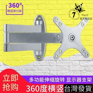 🔥桃園有貨/限時下殺🔥通用液晶電腦顯示器支架壁掛萬嚮可伸縮旋轉電視機掛架可調掛墻架 UFOT