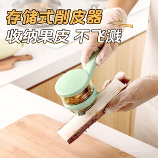 【熱門新品✨】削皮刀廚房專用削皮器多功能土豆刨刀水果削皮去皮存儲式削皮神器