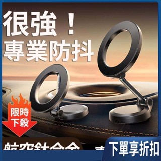 【臺灣熱賣】高品質汽車手機支架 magsafe磁吸車架 iPhone車用手機架 不擋出風口導航折疊手機架