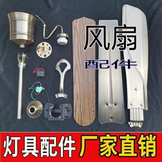 🔥24h桃園有貨🔥風扇燈扇葉隱形風扇燈伸傳統扇葉固定掛闆吊扇收縮風扇葉子配件 P1JV