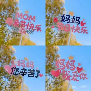 ⭐️優選好貨⭐️母親節蛋糕裝飾PVC愛心媽媽我愛你節日快樂透明生日蛋糕外掛插牌 KSRA