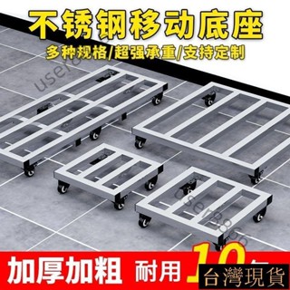 《臺灣出貨》 【邊緣圓滑處理】不鏽鋼置物架托架加高底座波輪洗衣機冰箱置物盆栽架四輪移動底盤
