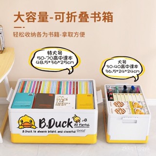 🔥低價限時搶購🔥小黃鴨可折疊收納箱書籍學生書本家用收納盒大容量書箱整理儲物箱
