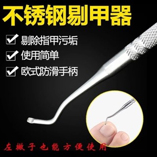 🔥臺灣24H🔥不銹鋼剔甲器 鷹嘴鉗修腳工具甲溝勺剔翹器嵌甲厚甲清潔指甲挑甲器 凍甲矯正器 正甲貼片 腳趾甲 PNLD