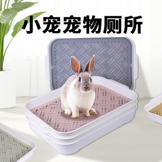 [桃園出貨]兔子便盆 寵物尿盆 兔子用品 寵物廁所 肥胖兔子大號廁所 龍貓倉鼠荷蘭豬 兔兔方形大型便盆 平闆網格屎尿盆