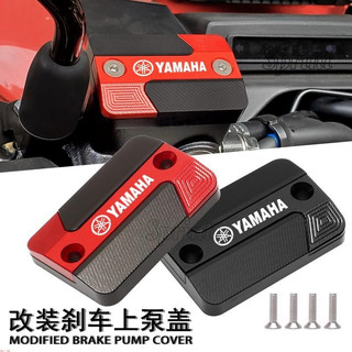 適用雅馬哈山葉SMAX155/FORCE/勁戰4 5代改裝件剎車上泵蓋 油壺蓋&