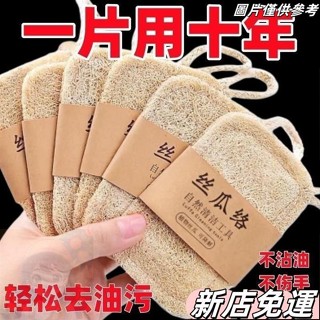 桃園出貨 絲瓜絡洗碗刷 天然絲瓜絡 絲瓜絡 洗刷碗 家用廚房清潔刷 不沾油海綿刷 刷鍋神器 清潔刷天然絲瓜絡洗碗刷鍋抹布