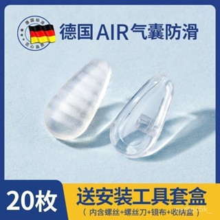 🌸桃園出貨🌸免運+發票 24H出 空氣感 鼻墊貼 眼鏡氣囊鼻墊 矽膠鼻墊 眼鏡鼻墊 眼鏡鼻託 增高鼻託 止滑鼻墊貼 62