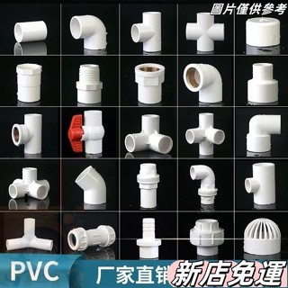 桃園出貨 pvc水管配件給水三通四通彎頭2025魚缸4分下水管件介面轉接頭 IINZ