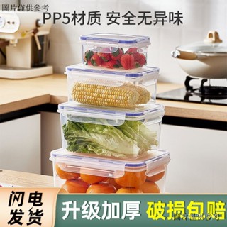 密封保鮮盒 密封便當盒 微波保鮮盒 食物保鮮 冰箱保鮮盒 廚房冰箱長方形保鮮盒微波耐熱塑膠飯盒食品餐盒水果收納密封盒好